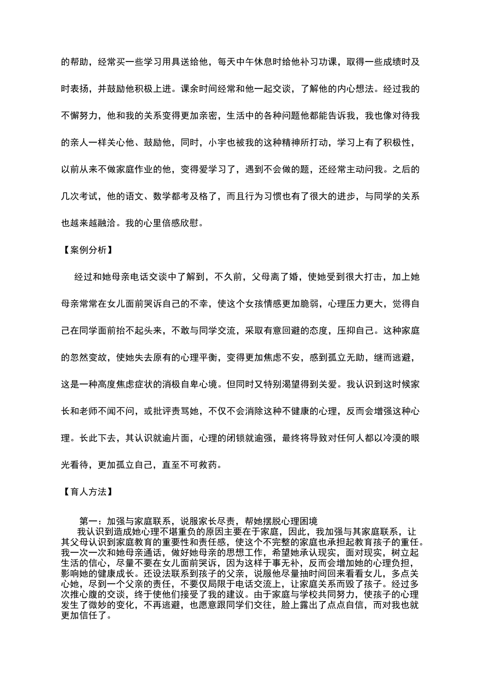 导师育人案例_第3页