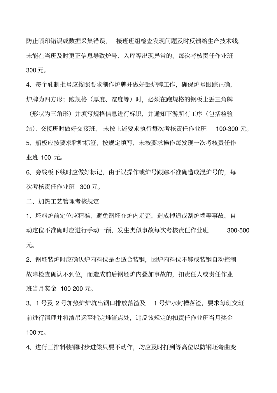 工艺技术质量管理考核办_第2页