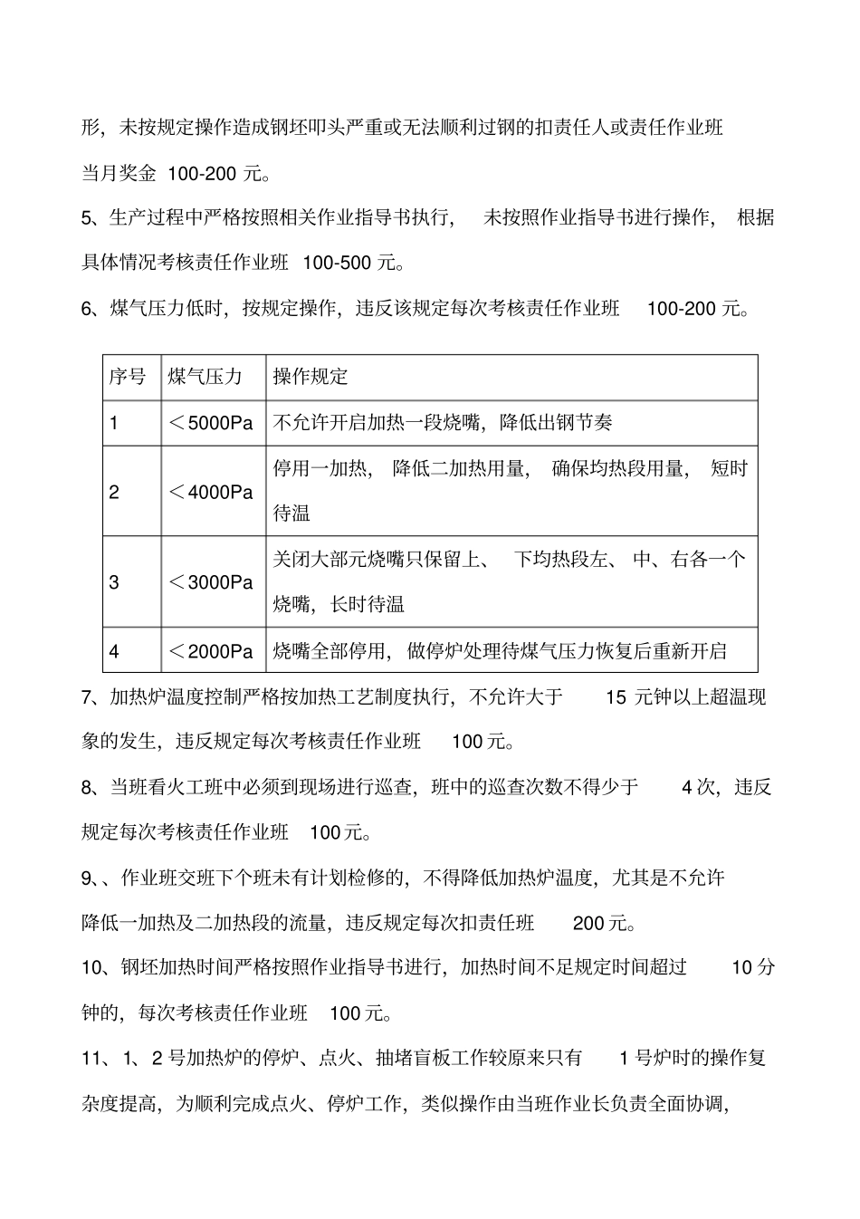 工艺技术质量管理考核办_第3页
