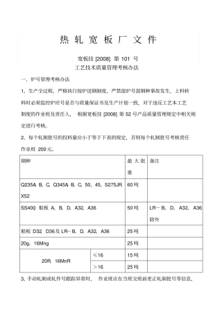 工艺技术质量管理考核办