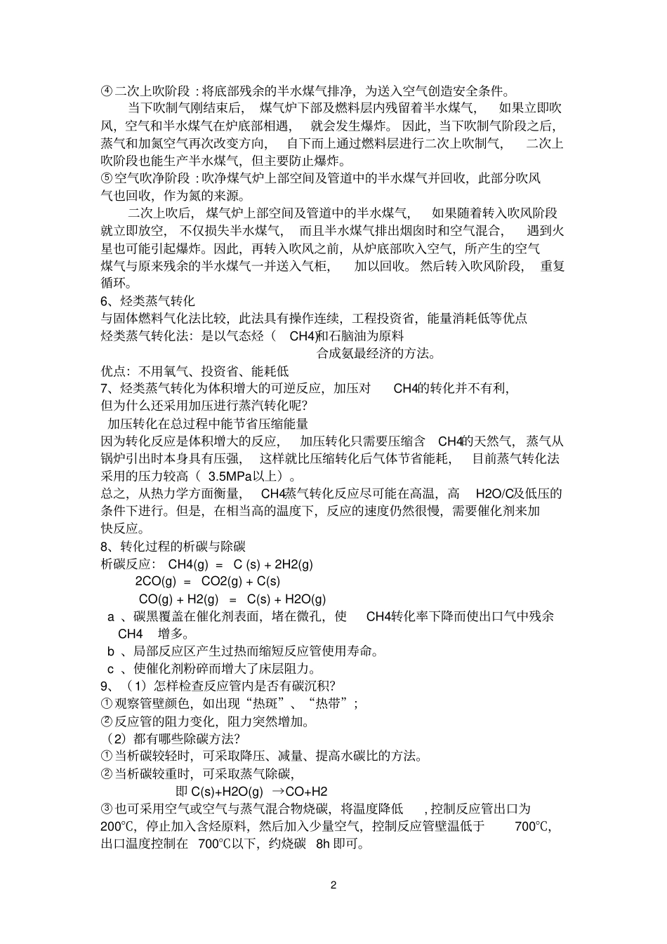 工艺学总结无机_第2页