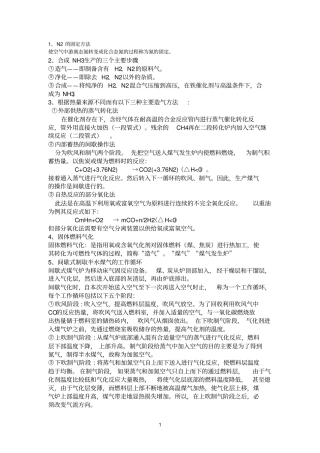 工艺学总结无机