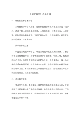 土壤肥料学教学大纲