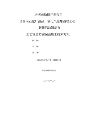 工艺管道吹扫试压施工方案