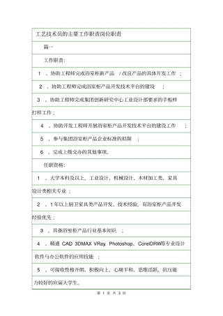 工艺技术员的主要工作职责岗位职责