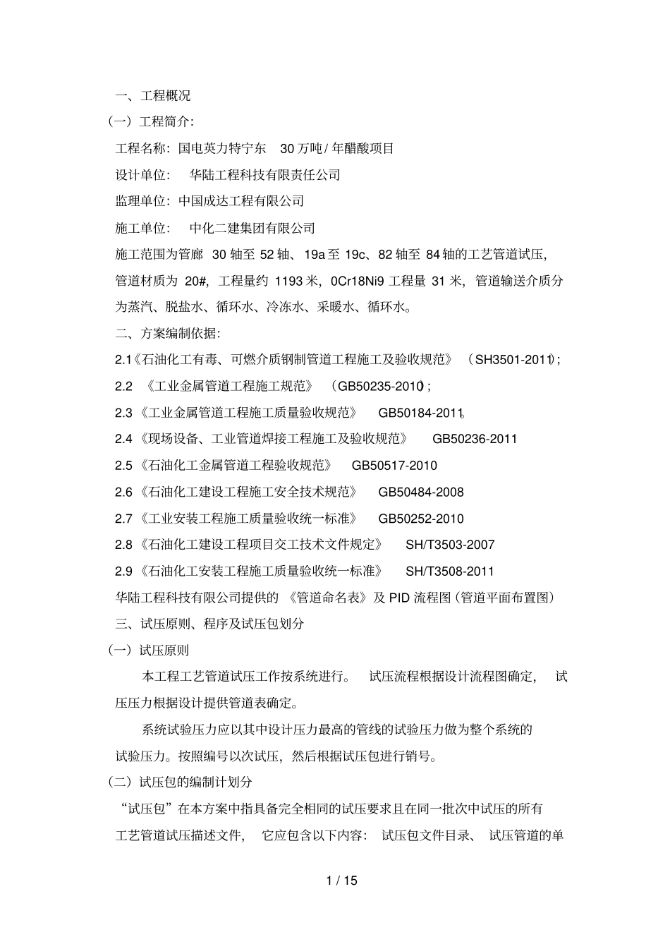 工艺管道试压施工技术方案_第3页