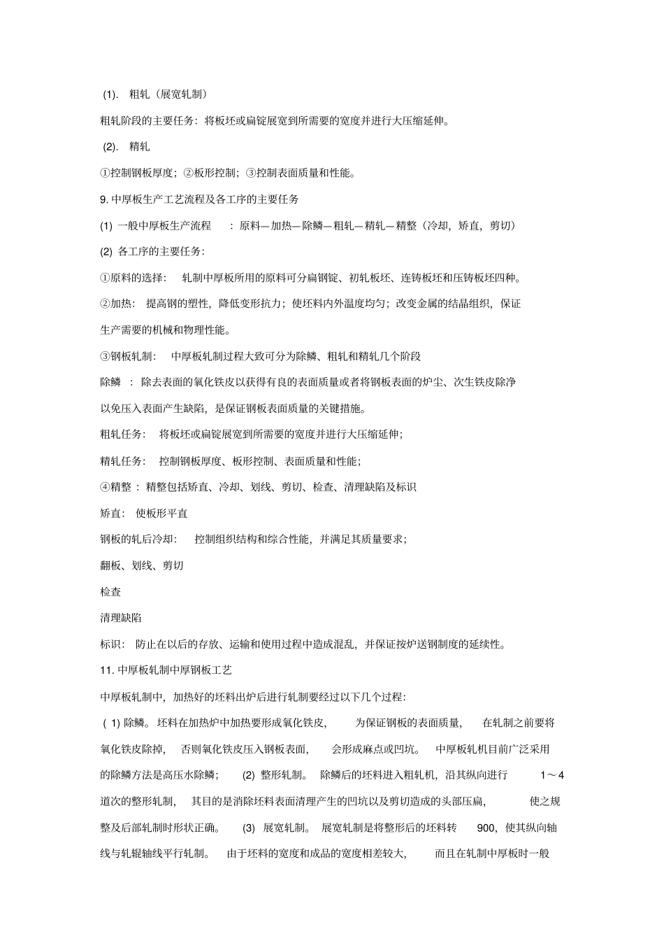 工艺学复习题辽宁科技大学_第3页