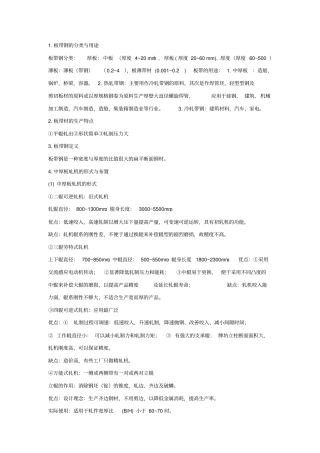 工艺学复习题辽宁科技大学