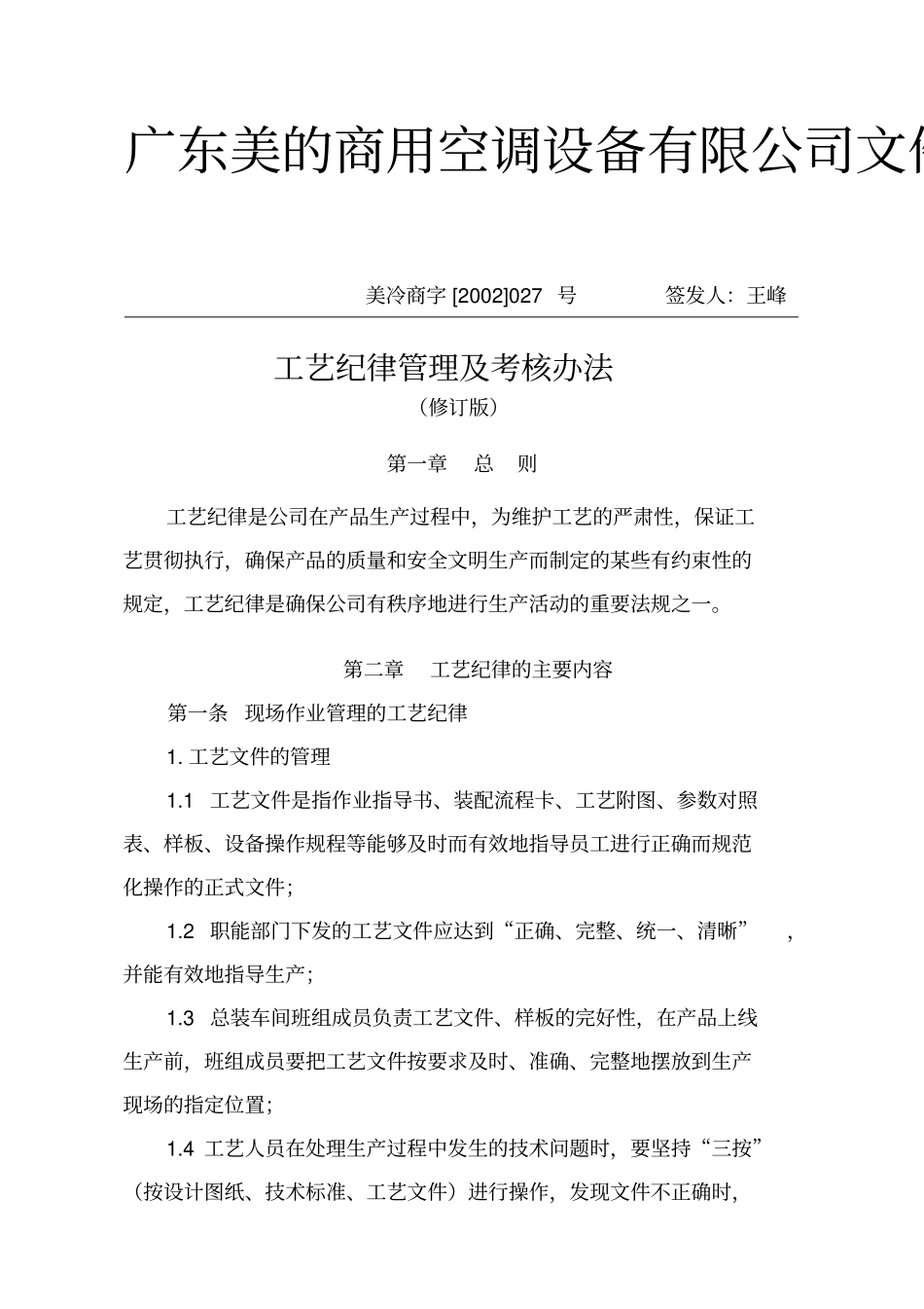 工艺纪律考核管理_第1页