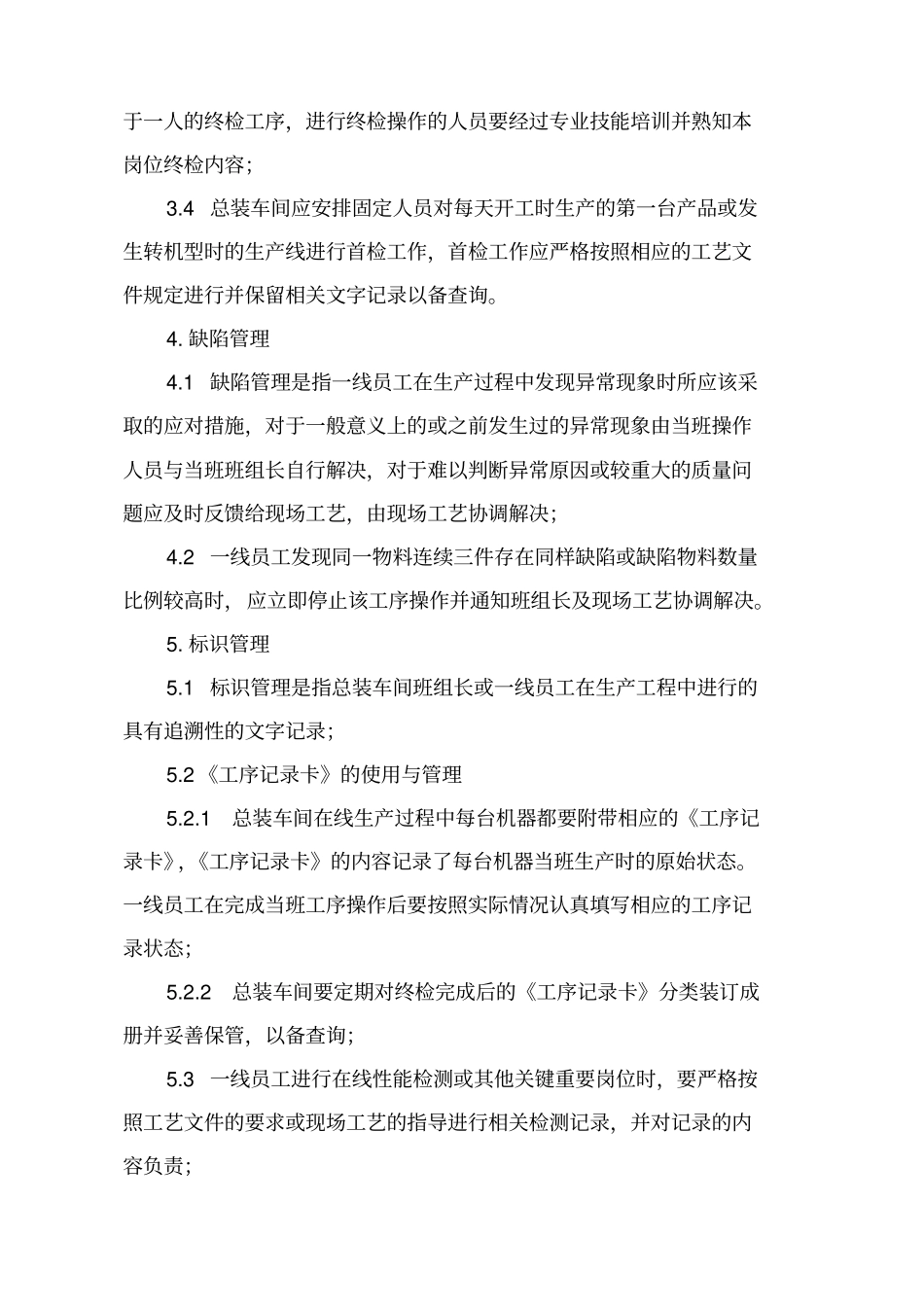 工艺纪律考核管理_第3页