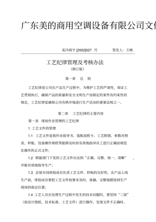 工艺纪律考核管理