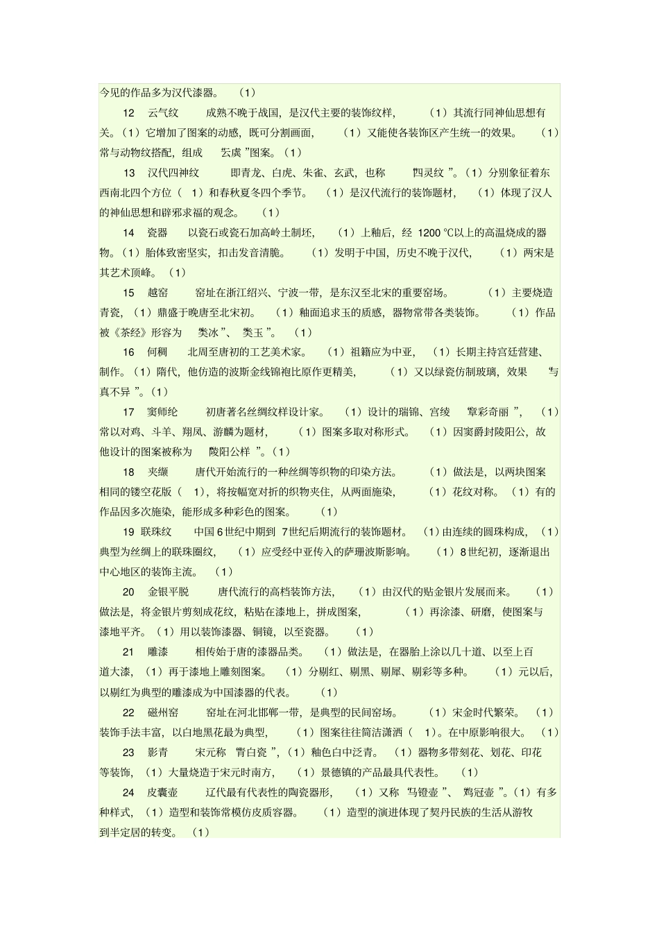 工艺美术史复习资料全解_第2页