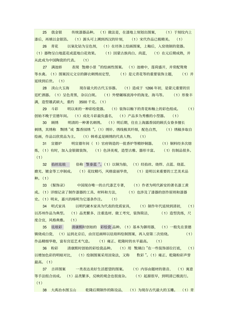 工艺美术史复习资料全解_第3页