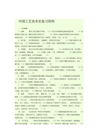 工艺美术史复习资料全解