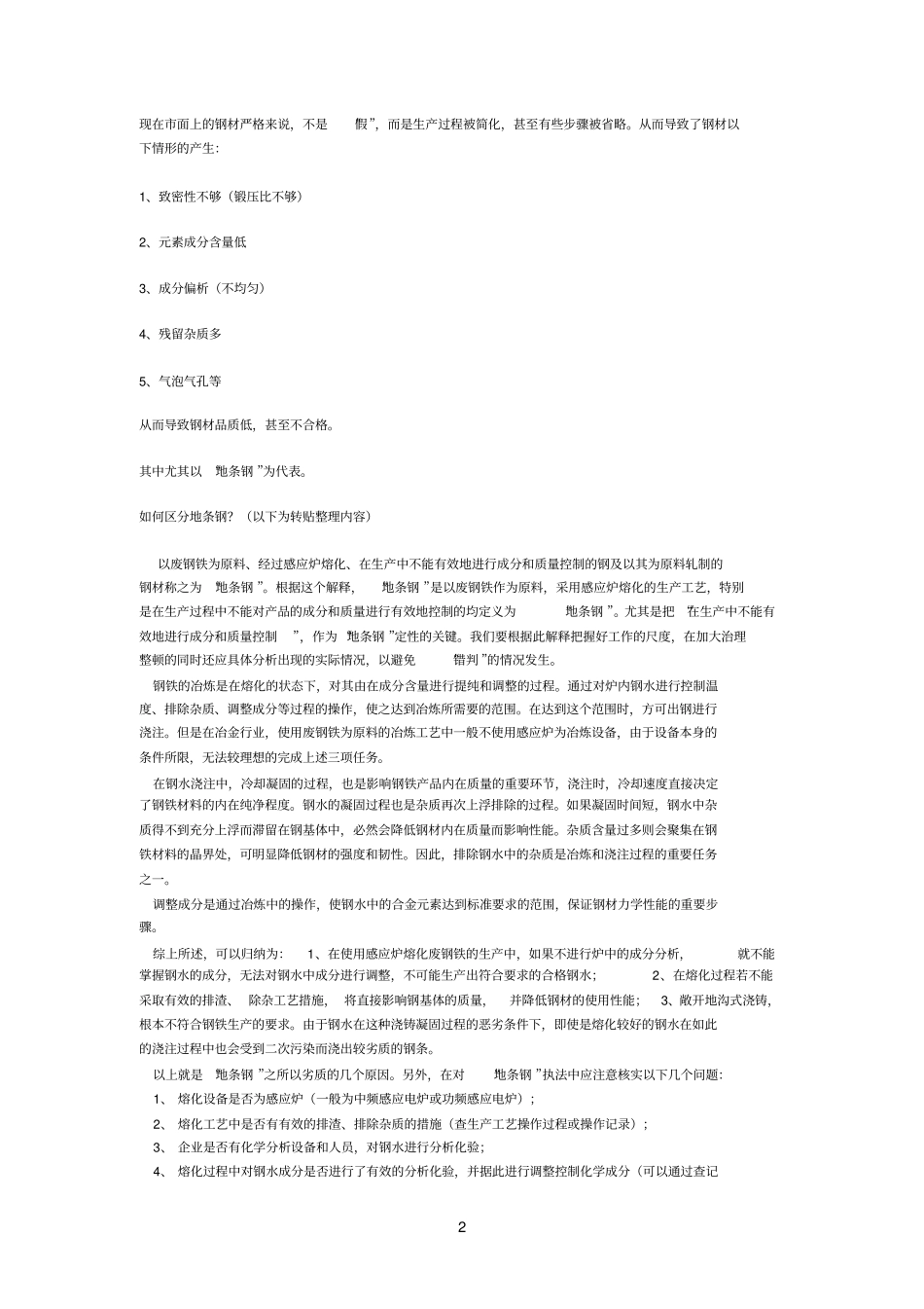 工艺流程高速钢及各种特殊钢的制程和假冒产品的特征和区分_第2页