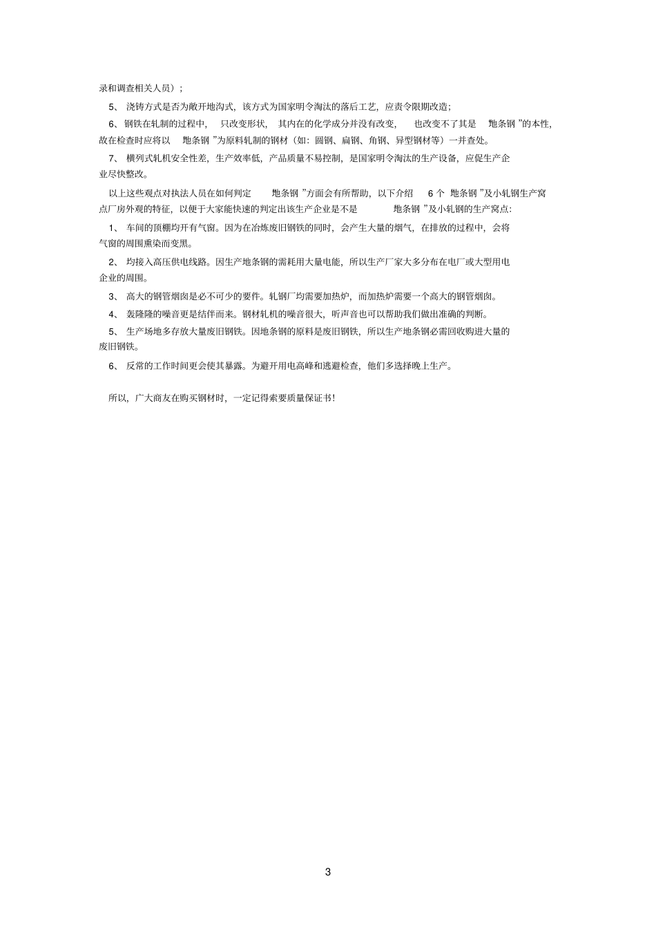 工艺流程高速钢及各种特殊钢的制程和假冒产品的特征和区分_第3页