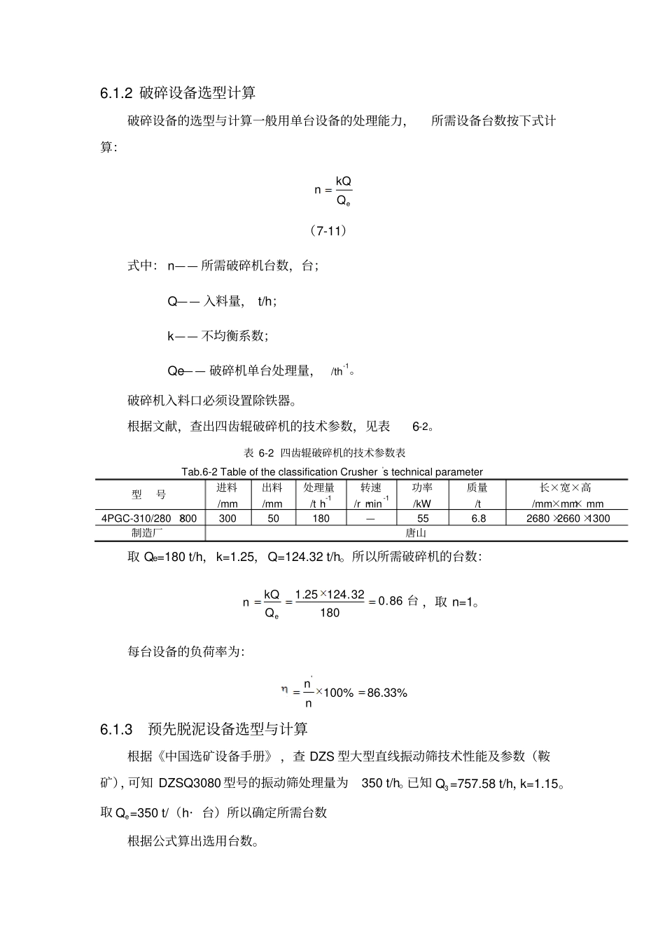 工艺设备选型与计算_第2页