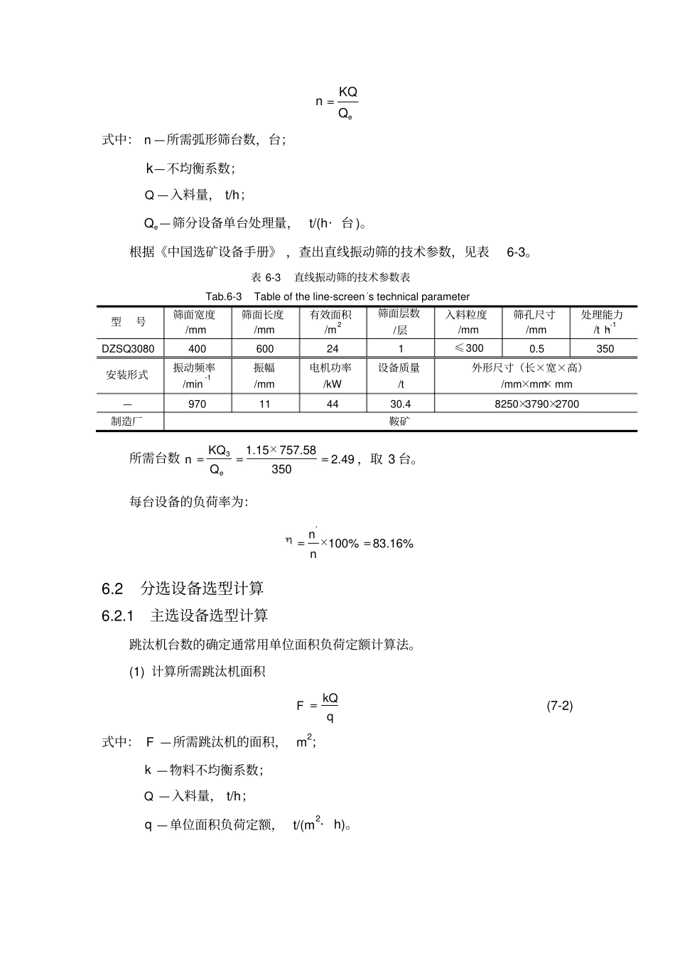 工艺设备选型与计算_第3页