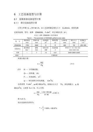 工艺设备选型与计算