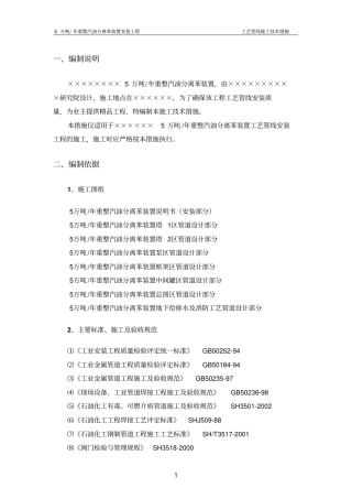 工艺管线施工技术方案