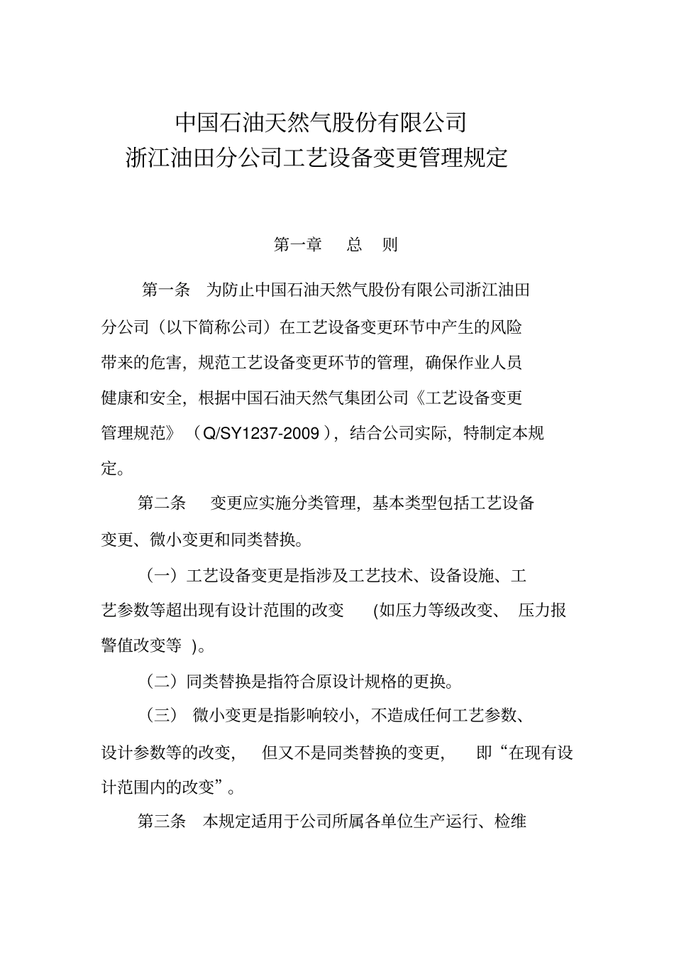 工艺设备变更管理规定讲解_第1页