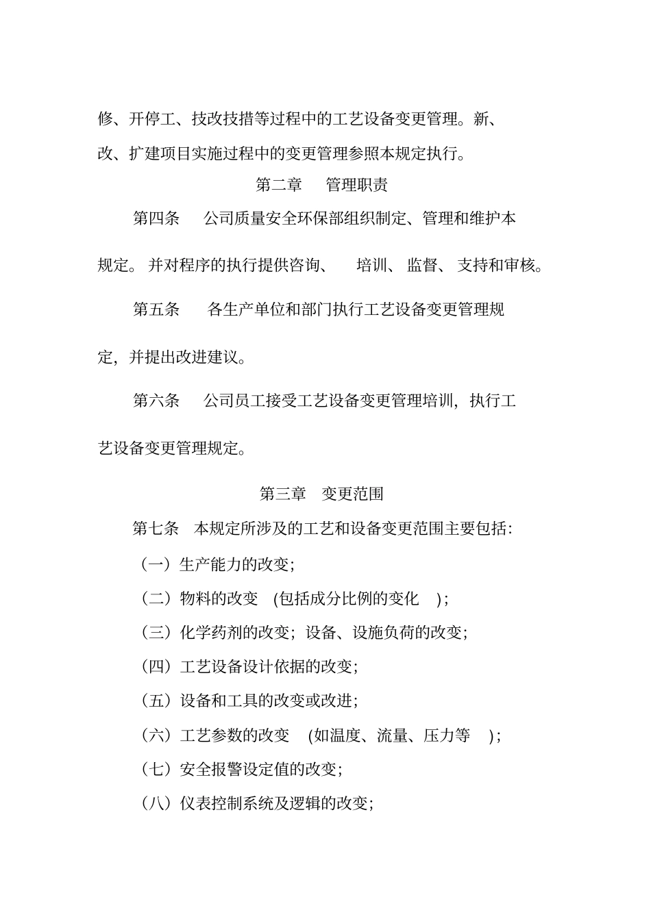 工艺设备变更管理规定讲解_第2页