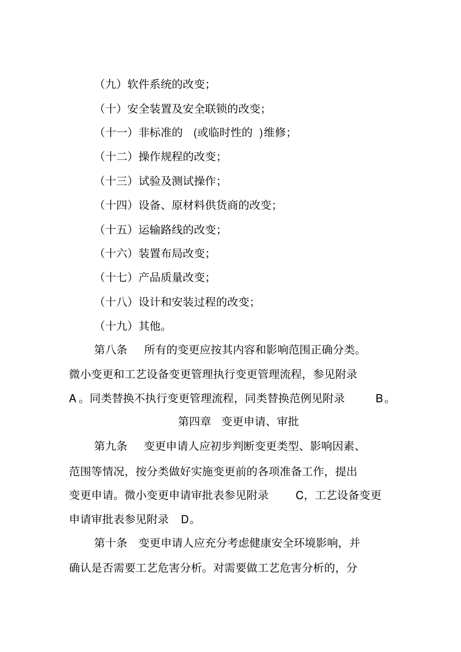 工艺设备变更管理规定讲解_第3页