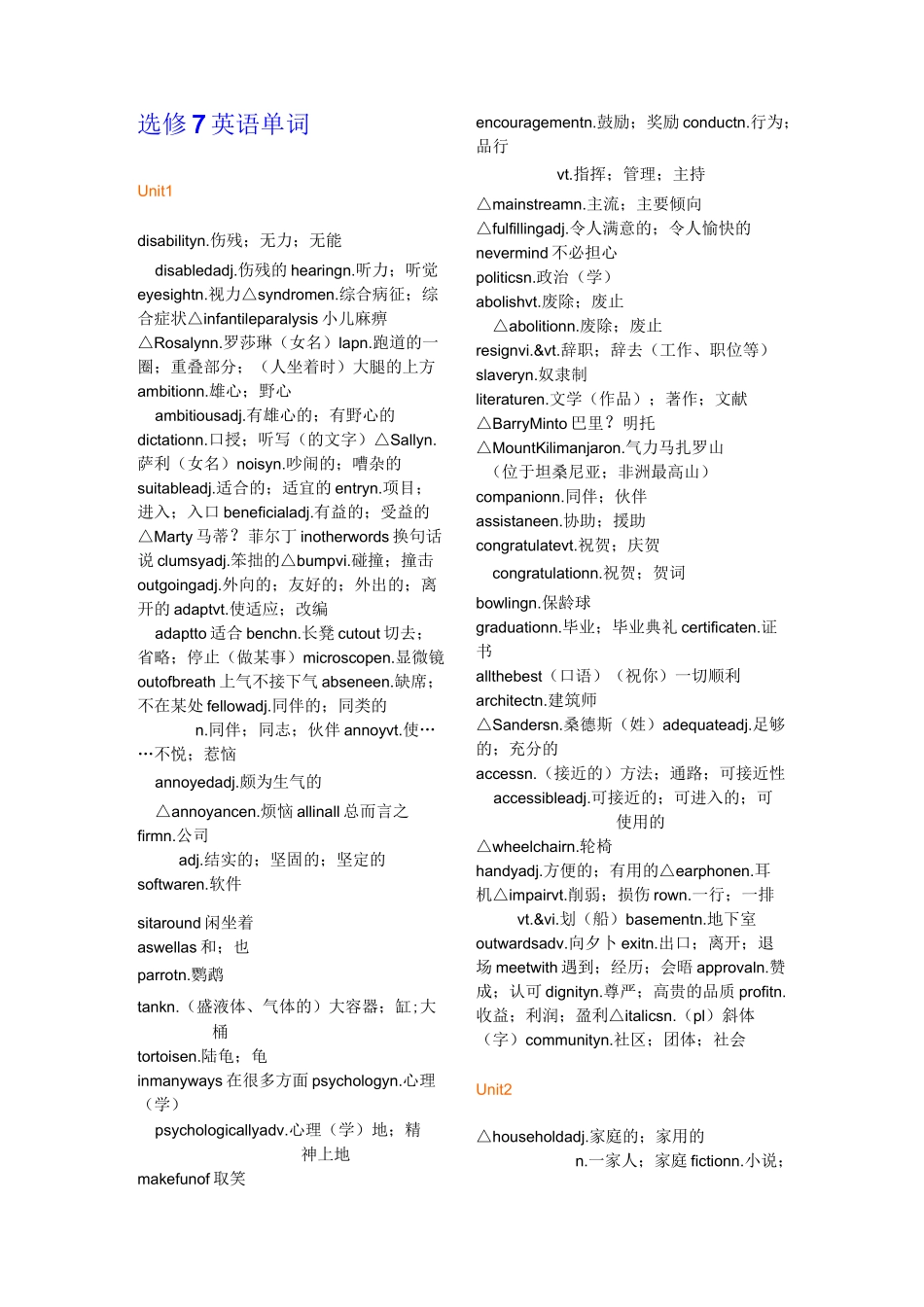 新课标高中英语选修七单词_第1页