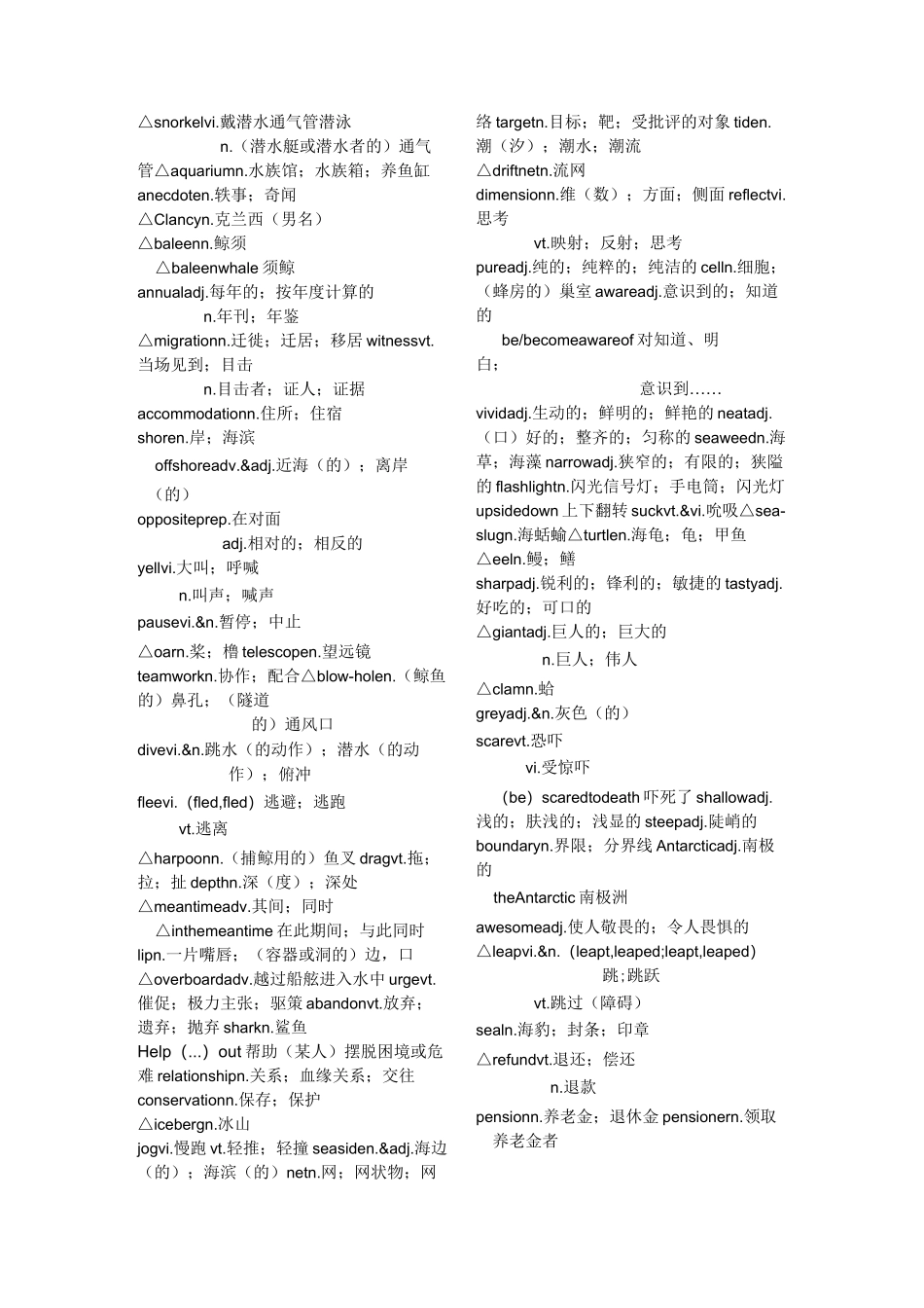 新课标高中英语选修七单词_第3页