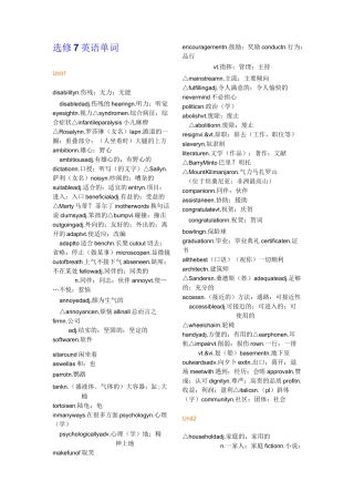 新课标高中英语选修七单词