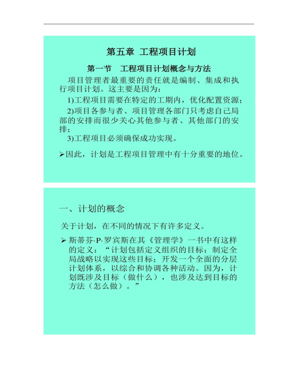 工程项目管理工程项目计划_第1页