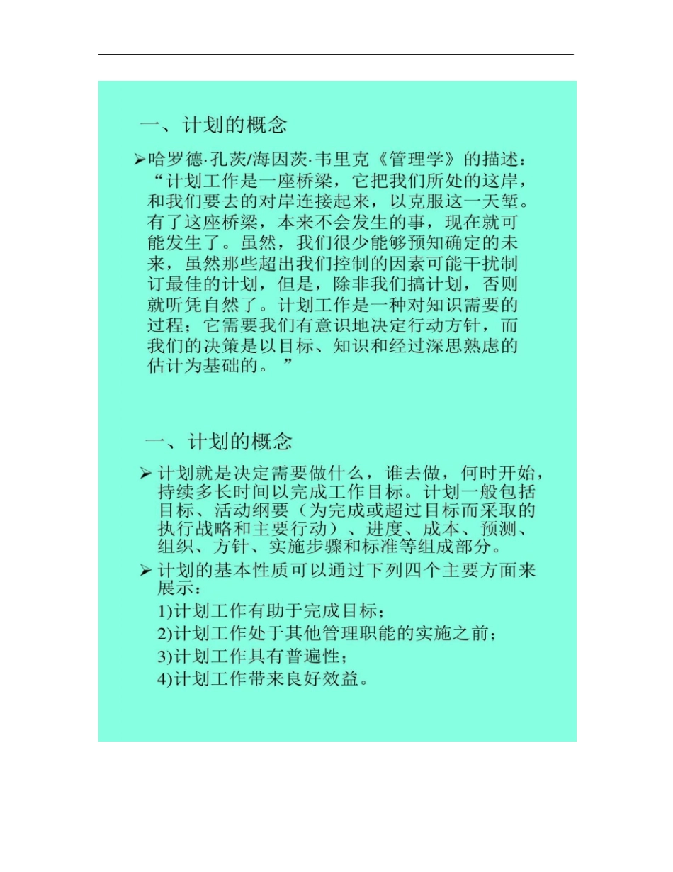 工程项目管理工程项目计划_第2页