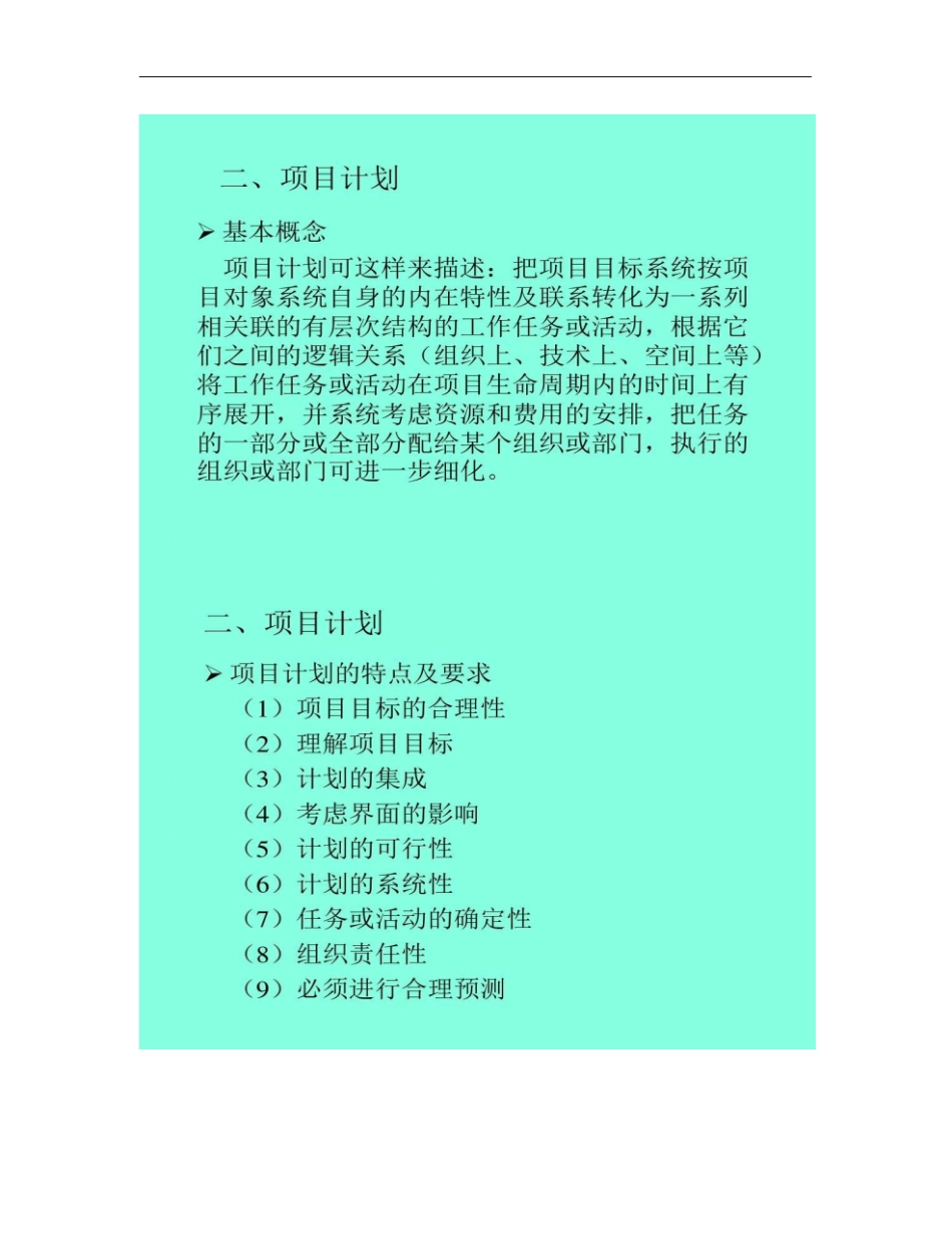 工程项目管理工程项目计划_第3页