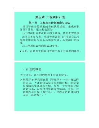 工程项目管理工程项目计划