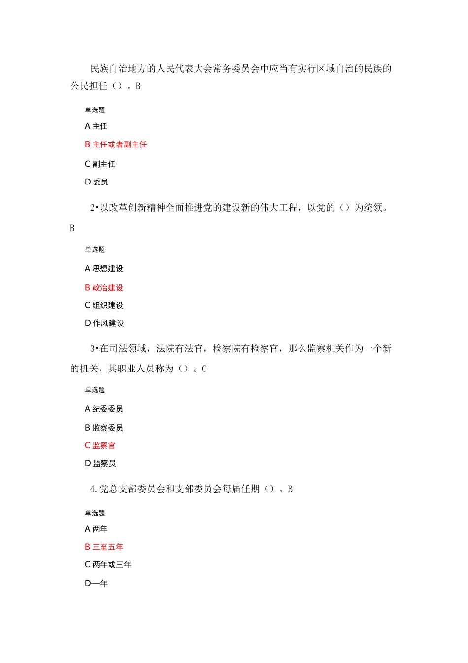 2020年广西普法考试试题答案4_第1页