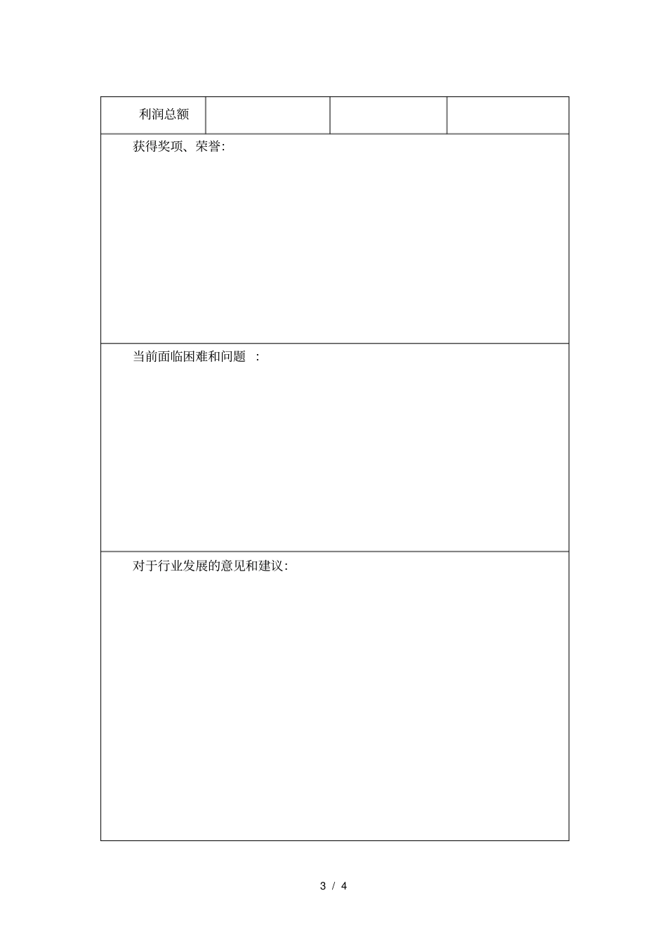 工艺美术行业企业情况调研表_第3页