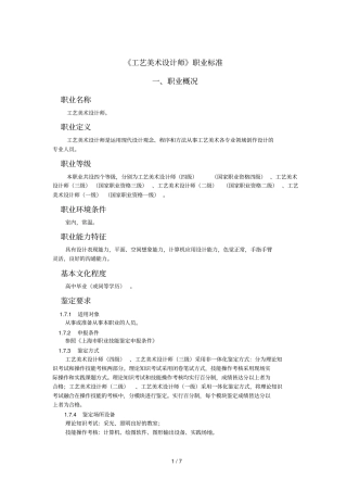 工艺美术设计师职业标准
