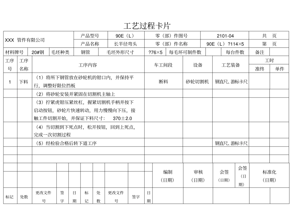 工艺过程卡片_第3页