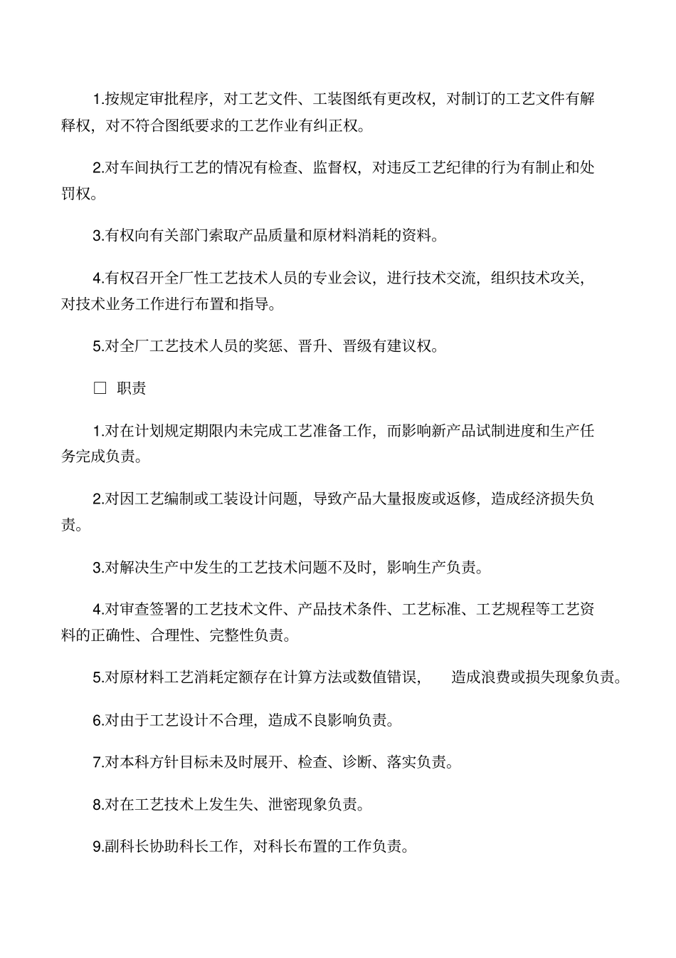 工艺部门负责人工作责任制度_第2页