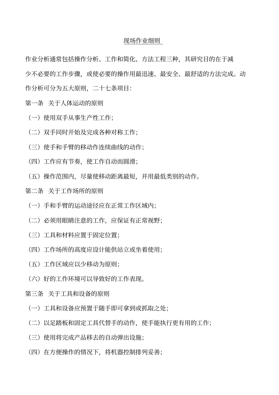 工艺部门负责人工作责任制度_第3页