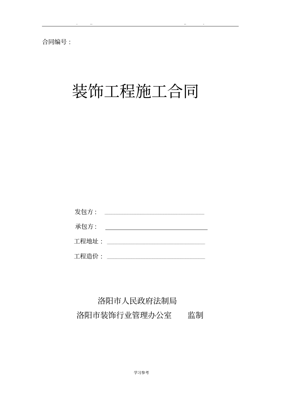 工装施工合同范本_第1页