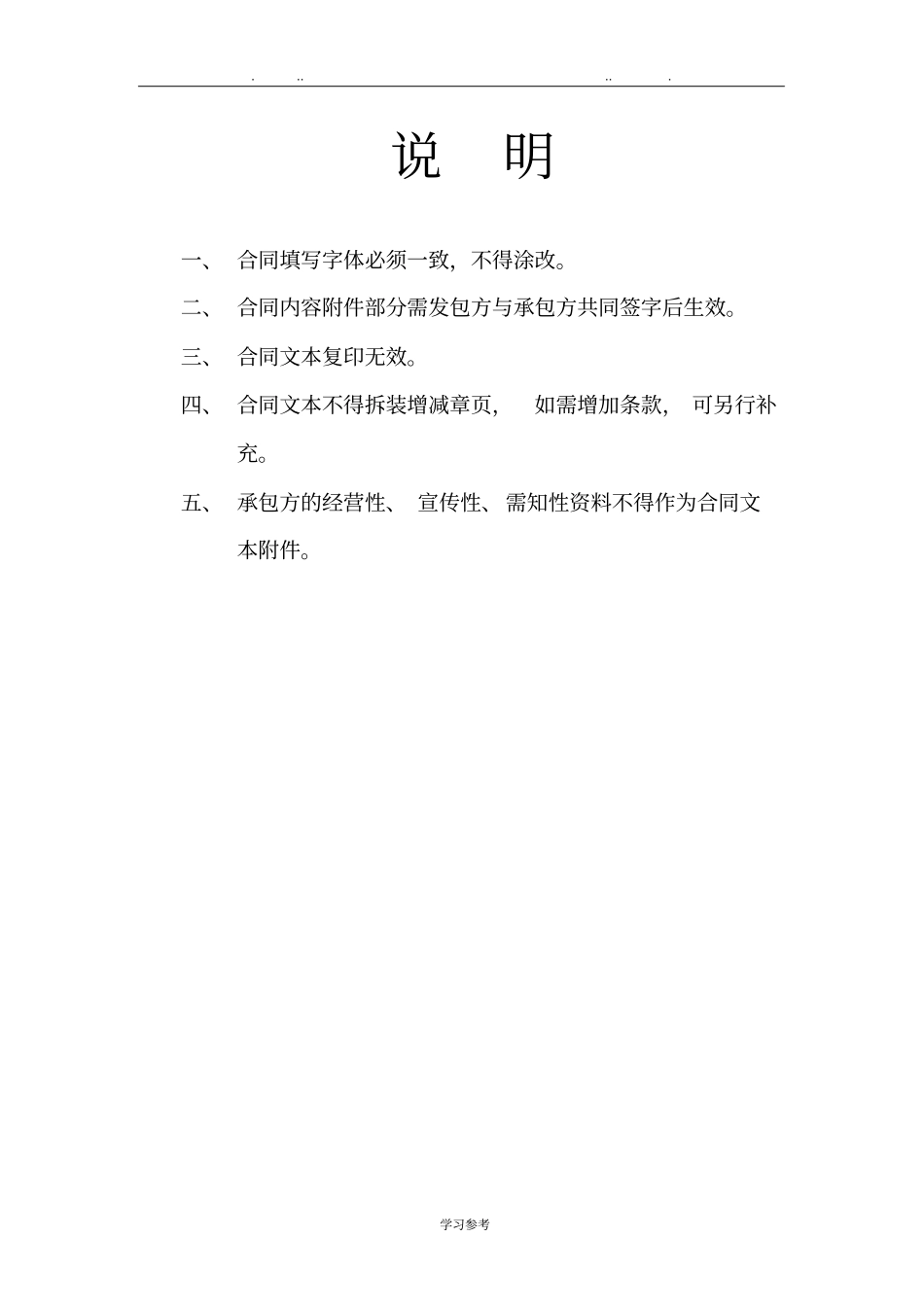 工装施工合同范本_第2页