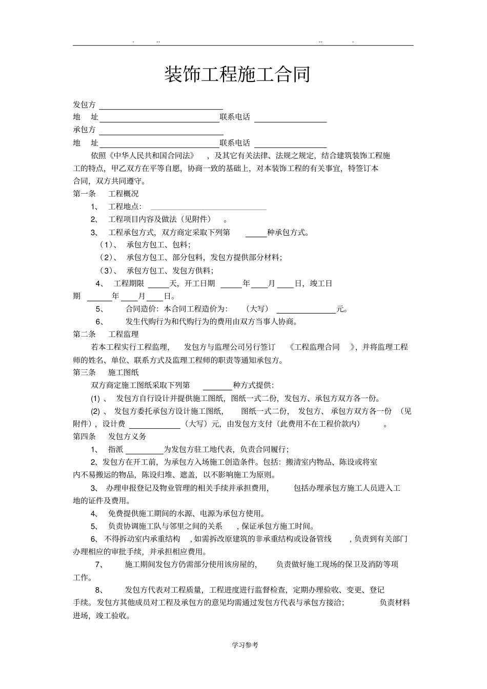 工装施工合同范本_第3页