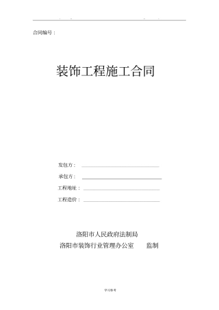 工装施工合同范本