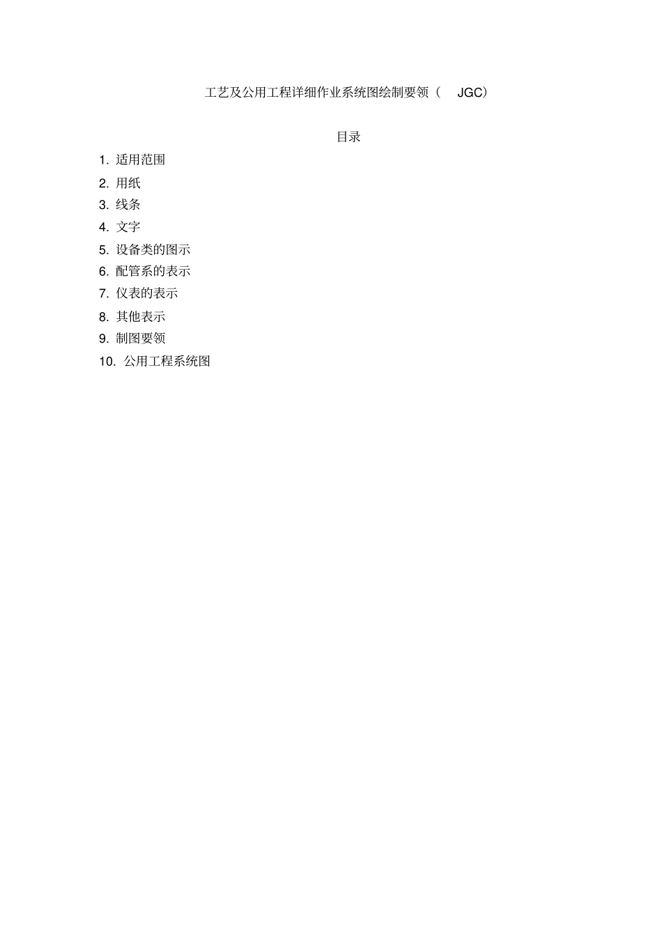 工艺配管布置_第1页