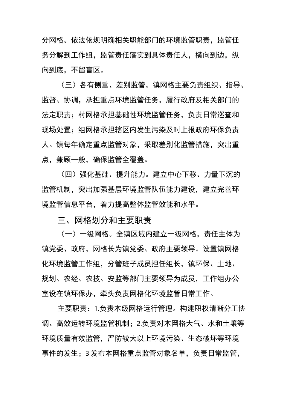 乡镇网格化环境监管工作实施方案_第2页