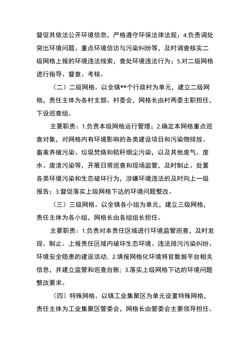 乡镇网格化环境监管工作实施方案_第3页