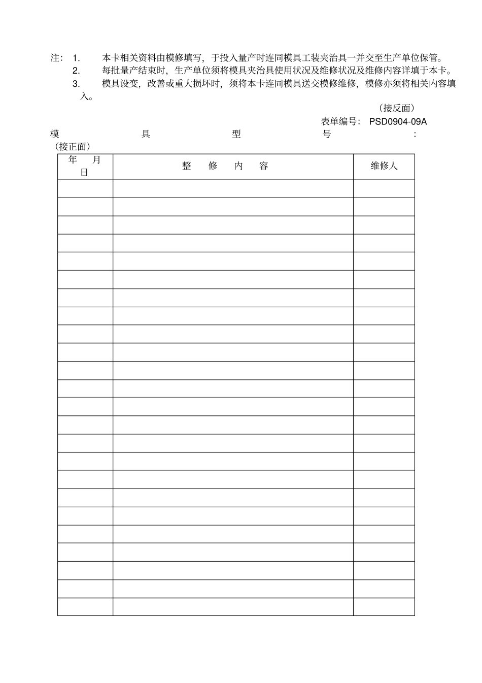 工装模具履历卡_第2页