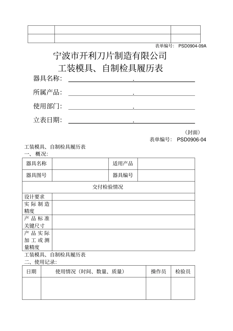 工装模具履历卡_第3页