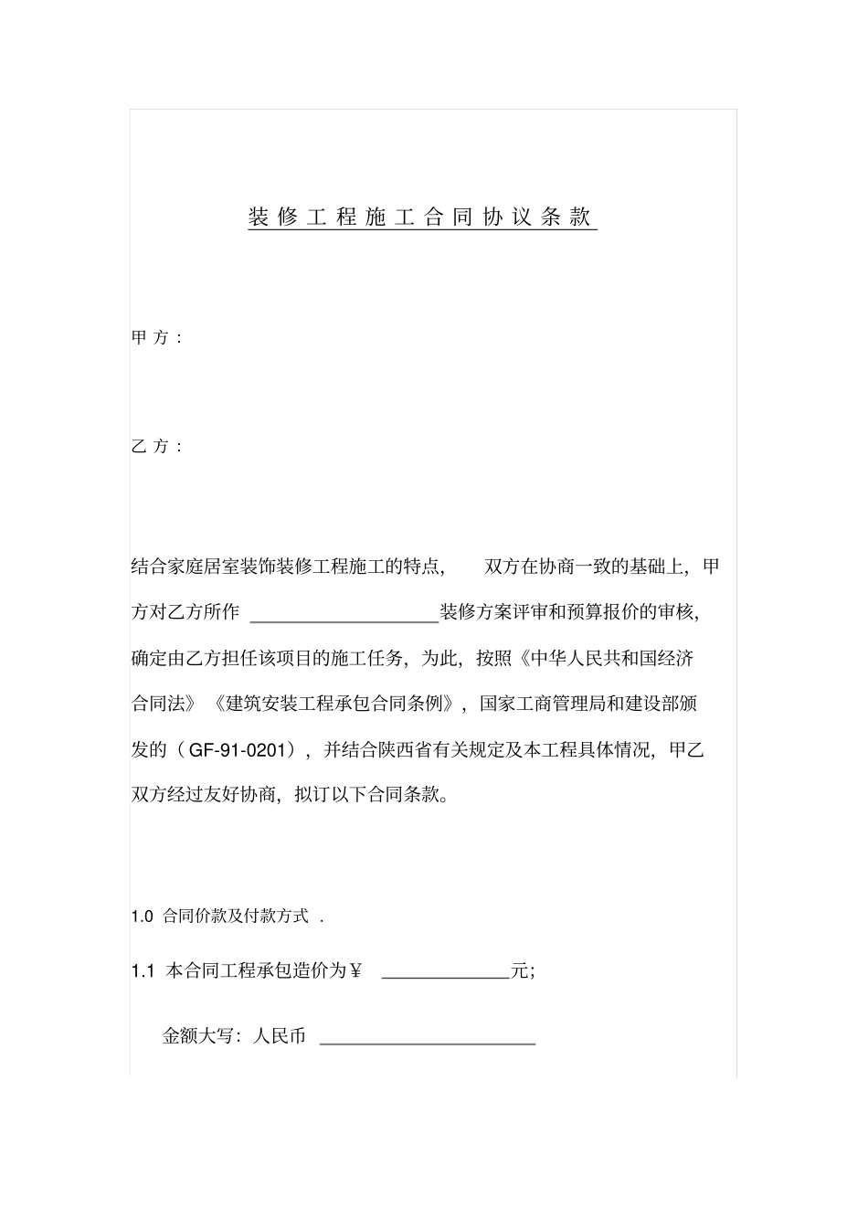 工装合同范本_第2页